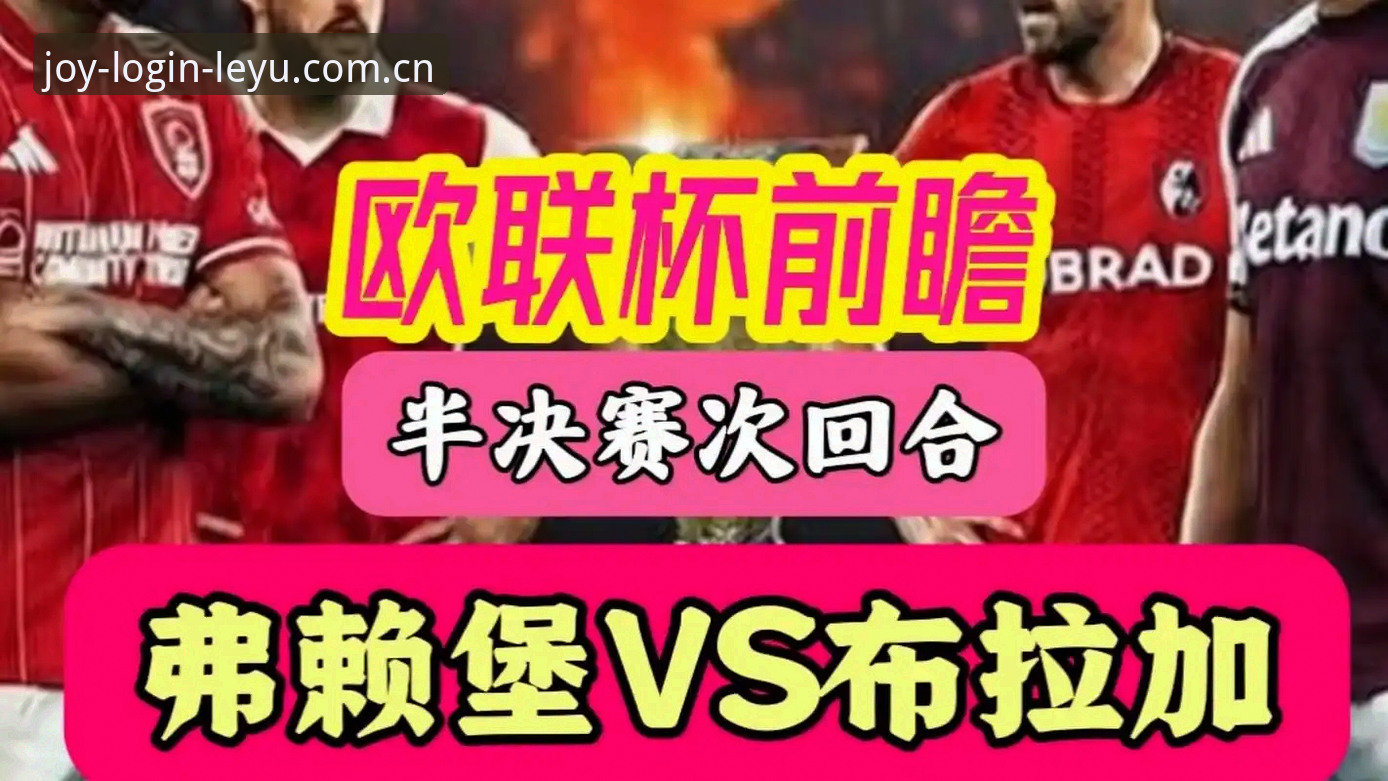阿斯顿维拉3-0弗赖堡捧杯深度分析——从数据看埃梅里第5座欧联冠军背后的战术密码